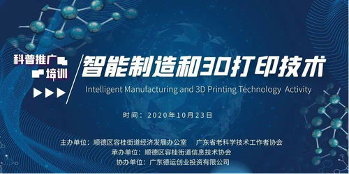 智造未來，軟件驅(qū)動(dòng)——智能制造與3D打印技術(shù)科普推廣培訓(xùn)活動(dòng)圓滿落幕