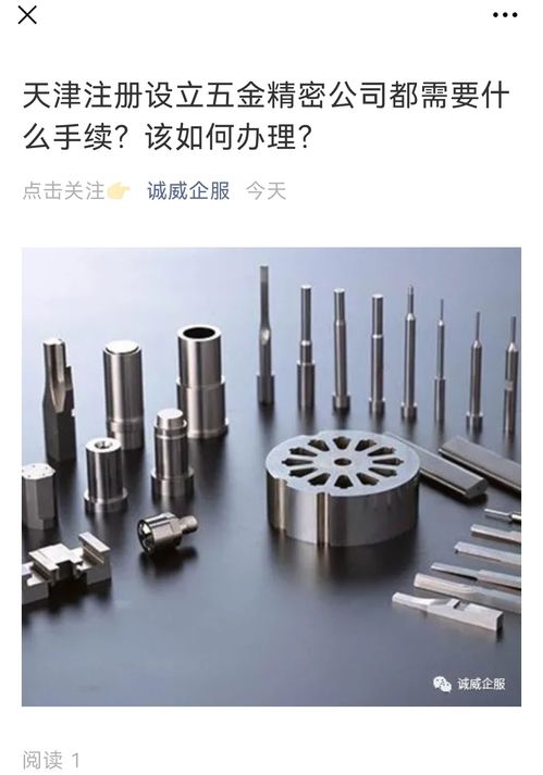 天津怎樣注冊五金公司 經(jīng)營范圍應(yīng)該如何填寫