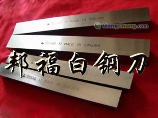 供應ASSAB+17超耐磨白鋼車刀 瑞典切不繡鋼專用車刀_五金、工具_世界工廠網中國產品信息庫